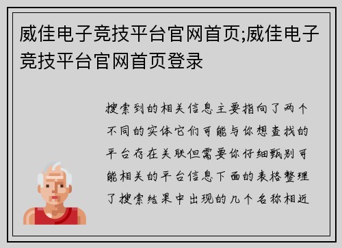威佳电子竞技平台官网首页;威佳电子竞技平台官网首页登录